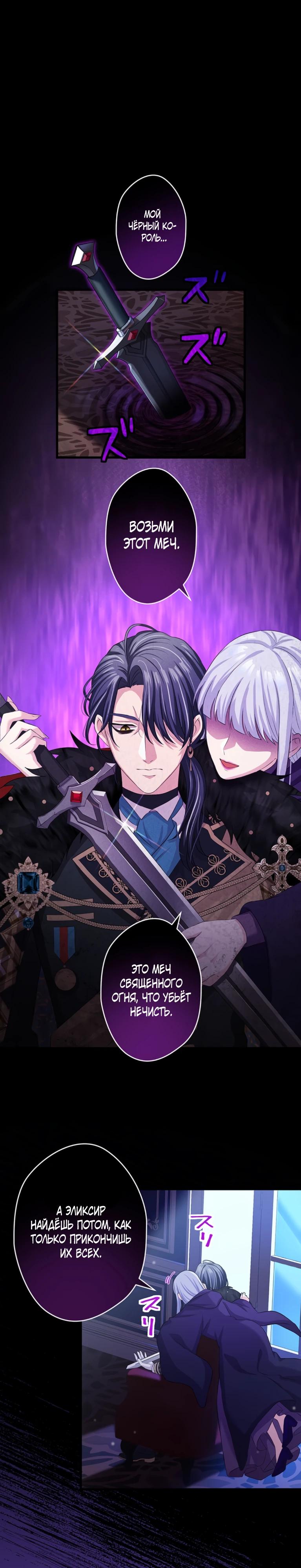 Манга Легендарная убийца, перевоплотилась в младшую дочь королевской семьи. - Глава 65 Страница 7