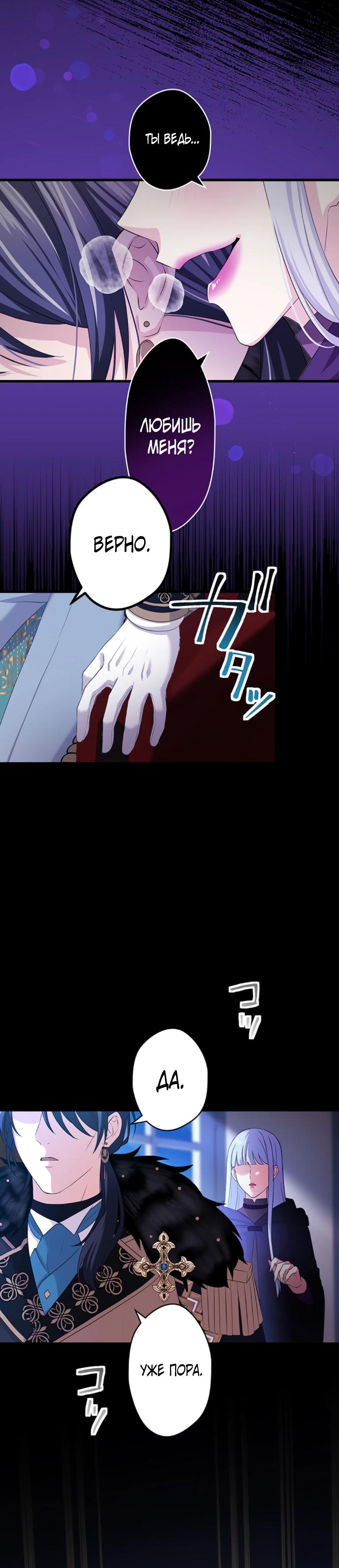 Манга Легендарная убийца, перевоплотилась в младшую дочь королевской семьи. - Глава 65 Страница 8