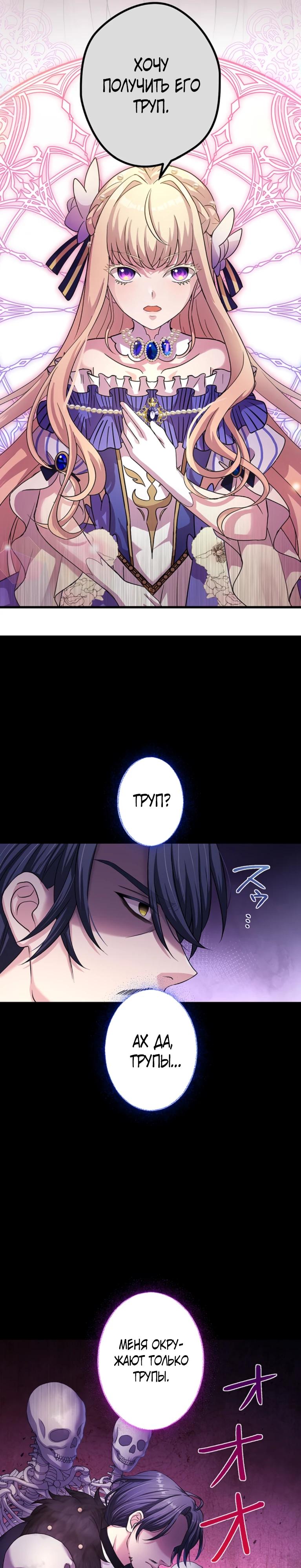 Манга Легендарная убийца, перевоплотилась в младшую дочь королевской семьи. - Глава 65 Страница 13