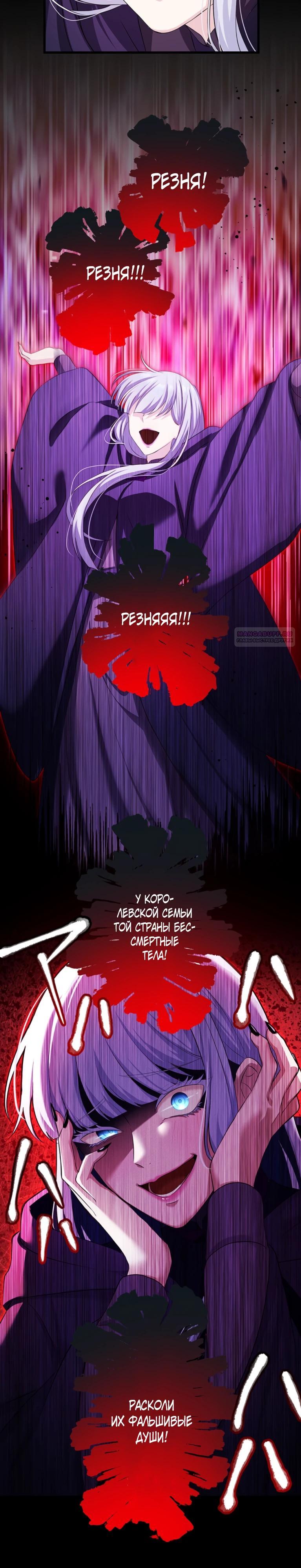 Манга Легендарная убийца, перевоплотилась в младшую дочь королевской семьи. - Глава 65 Страница 6