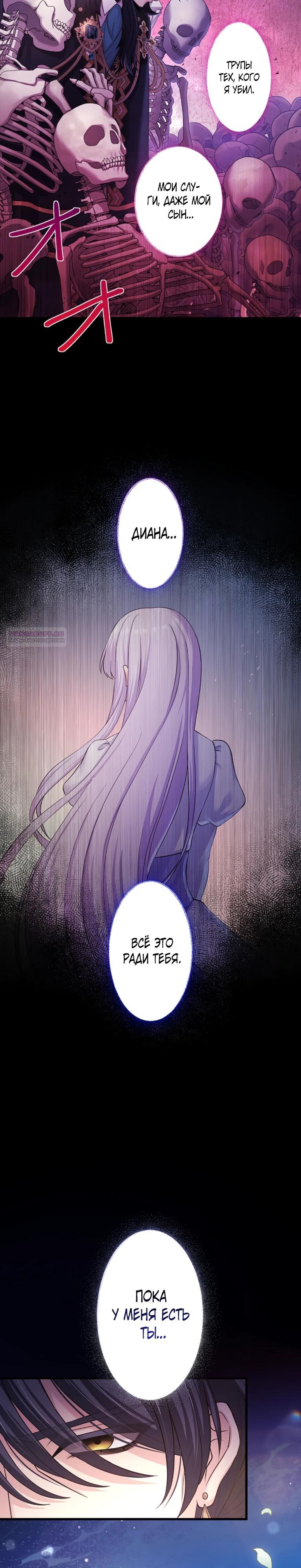 Манга Легендарная убийца, перевоплотилась в младшую дочь королевской семьи. - Глава 65 Страница 14