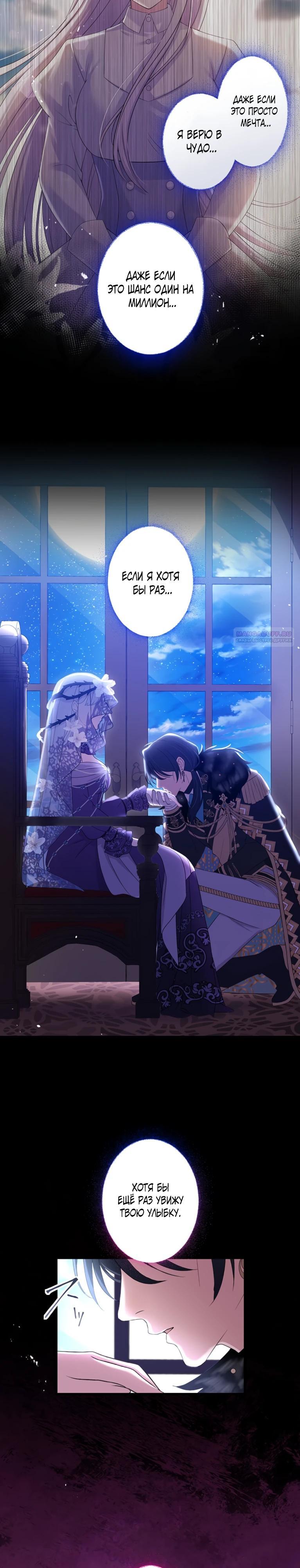 Манга Легендарная убийца, перевоплотилась в младшую дочь королевской семьи. - Глава 65 Страница 10