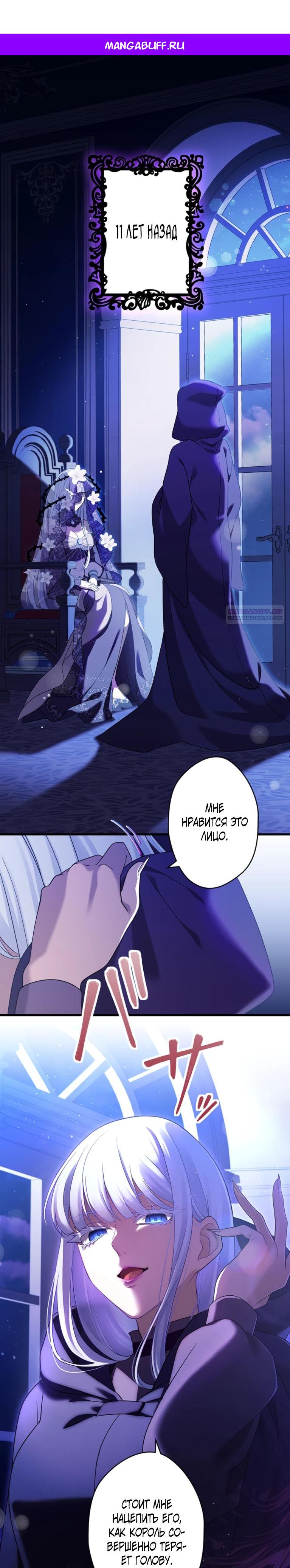 Манга Легендарная убийца, перевоплотилась в младшую дочь королевской семьи. - Глава 65 Страница 1