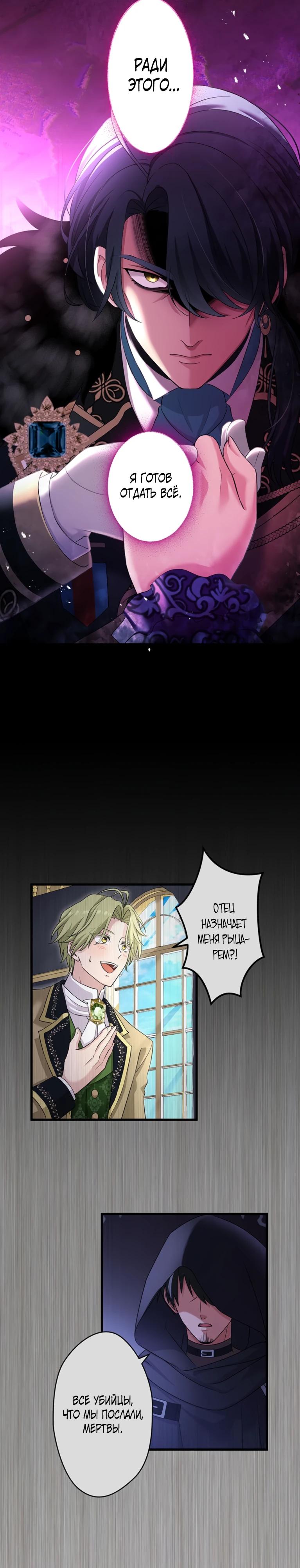 Манга Легендарная убийца, перевоплотилась в младшую дочь королевской семьи. - Глава 65 Страница 11