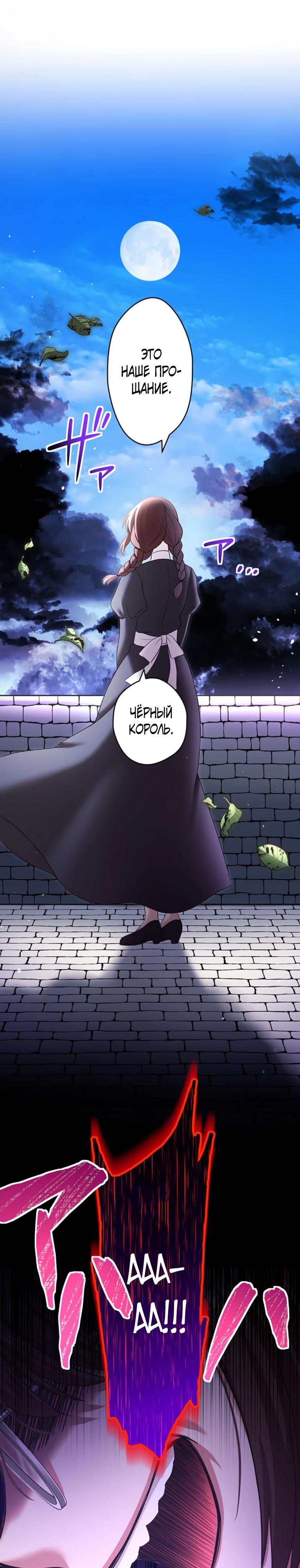 Манга Легендарная убийца, перевоплотилась в младшую дочь королевской семьи. - Глава 65 Страница 19