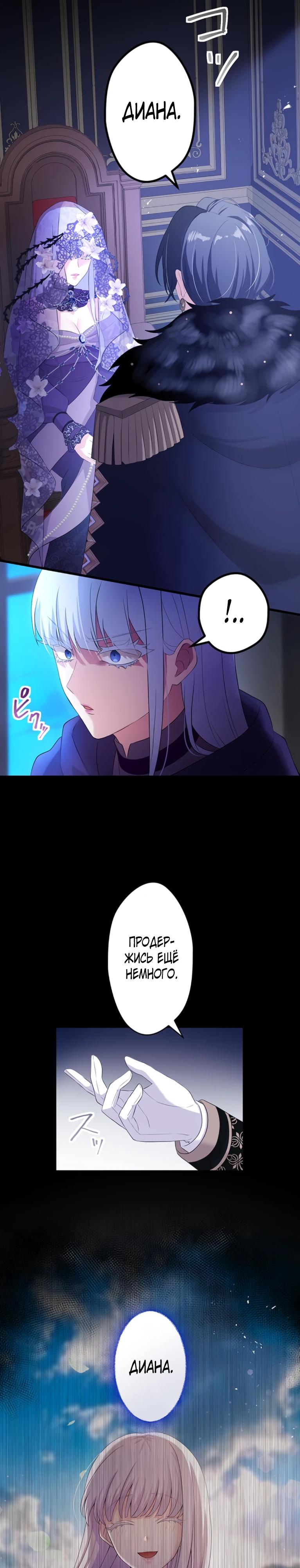 Манга Легендарная убийца, перевоплотилась в младшую дочь королевской семьи. - Глава 65 Страница 9