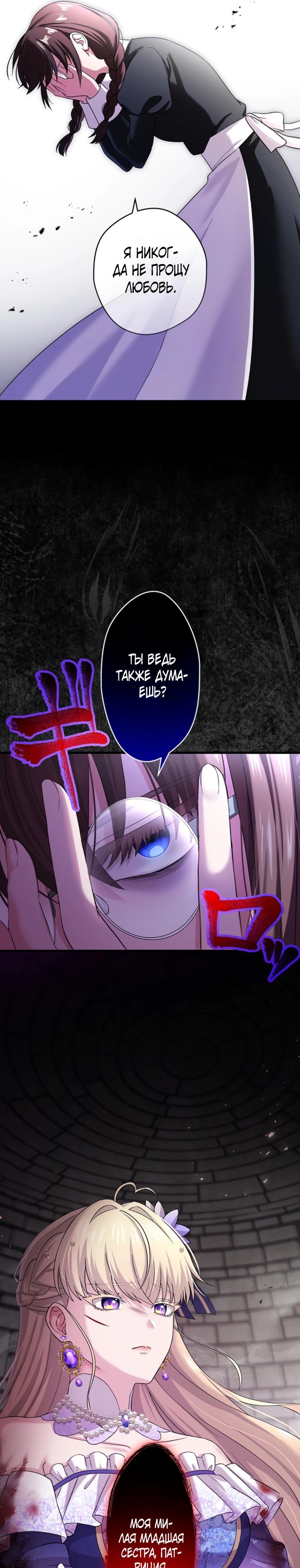 Манга Легендарная убийца, перевоплотилась в младшую дочь королевской семьи. - Глава 65 Страница 21