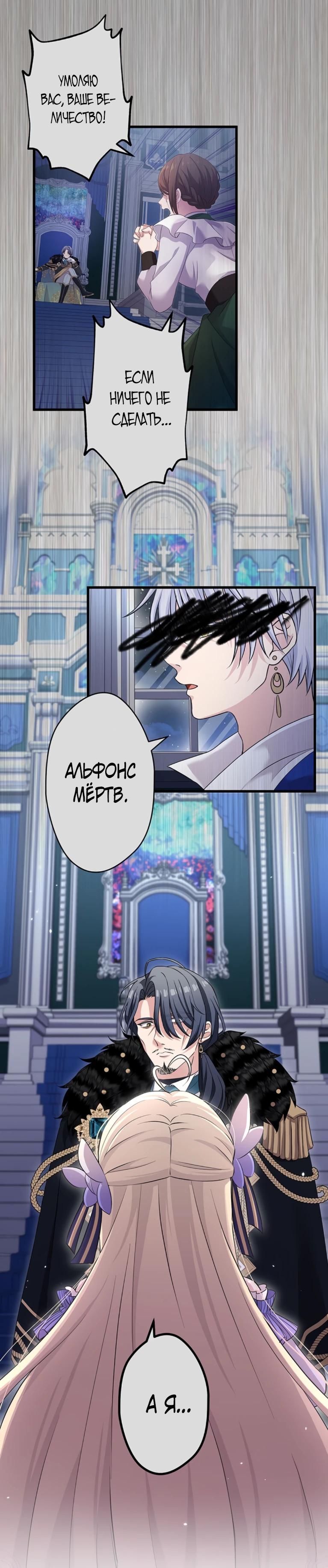 Манга Легендарная убийца, перевоплотилась в младшую дочь королевской семьи. - Глава 65 Страница 12