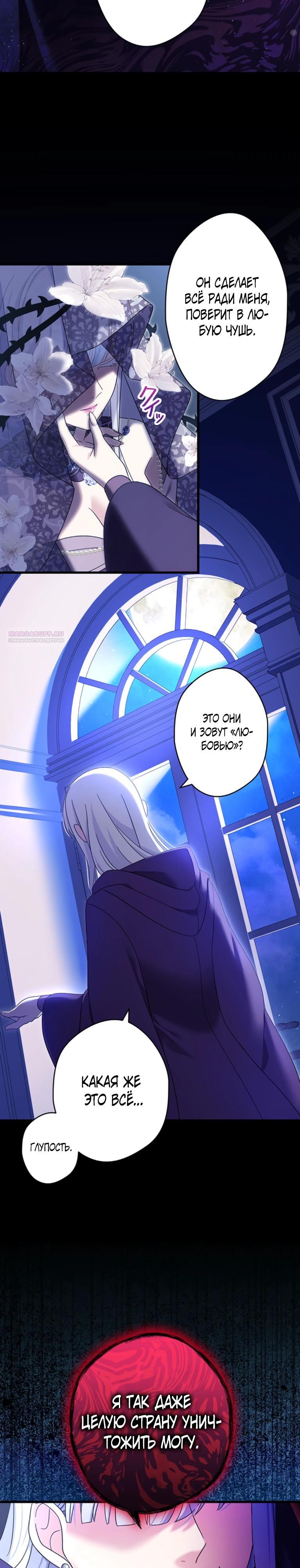 Манга Легендарная убийца, перевоплотилась в младшую дочь королевской семьи. - Глава 65 Страница 2