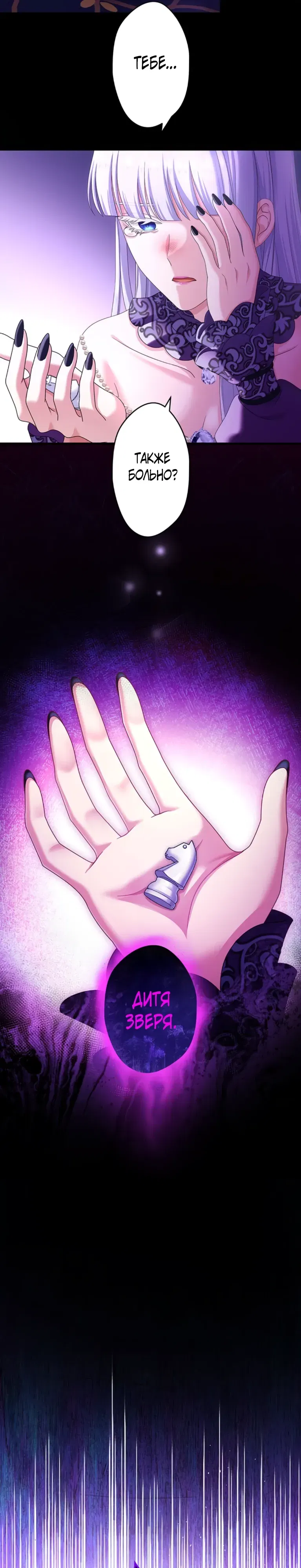 Манга Легендарная убийца, перевоплотилась в младшую дочь королевской семьи. - Глава 67 Страница 16