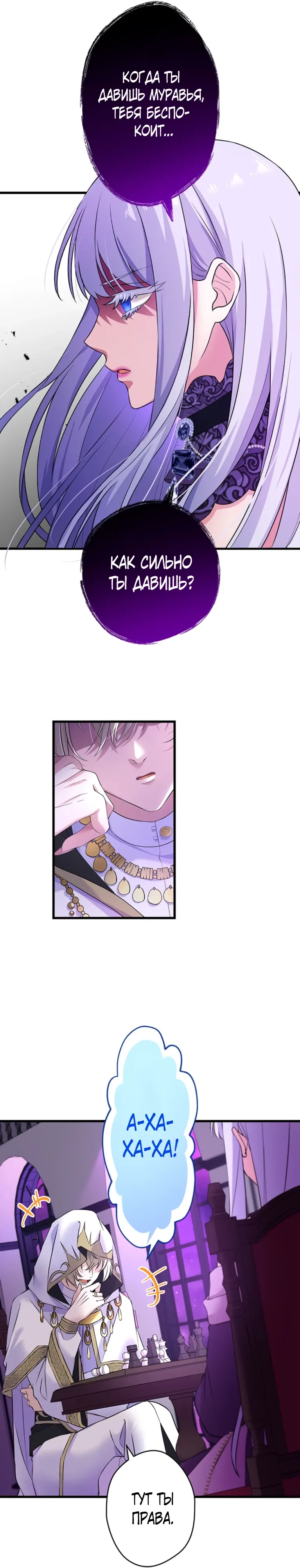 Манга Легендарная убийца, перевоплотилась в младшую дочь королевской семьи. - Глава 67 Страница 11