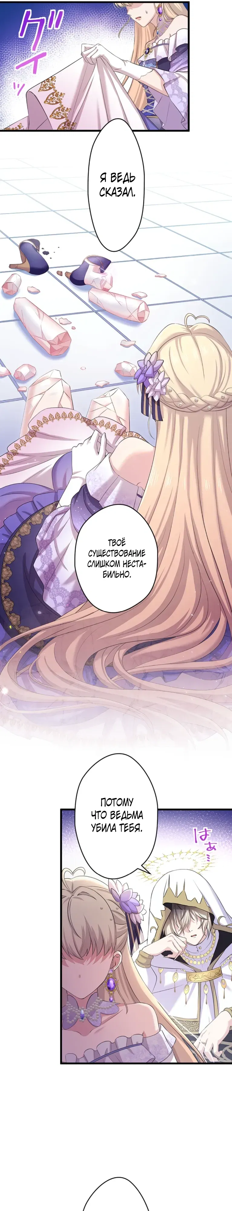 Манга Легендарная убийца, перевоплотилась в младшую дочь королевской семьи. - Глава 67 Страница 21