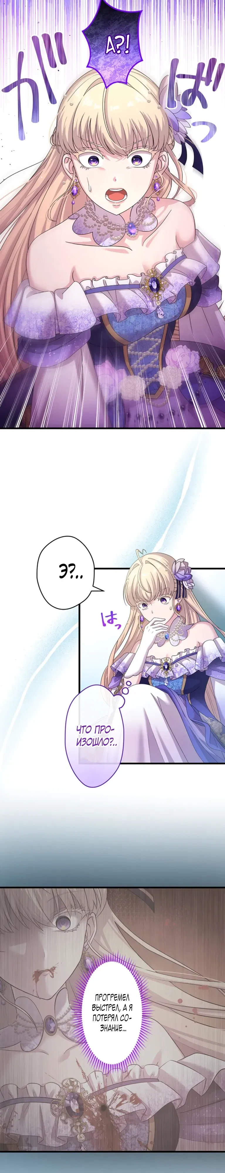 Манга Легендарная убийца, перевоплотилась в младшую дочь королевской семьи. - Глава 67 Страница 17