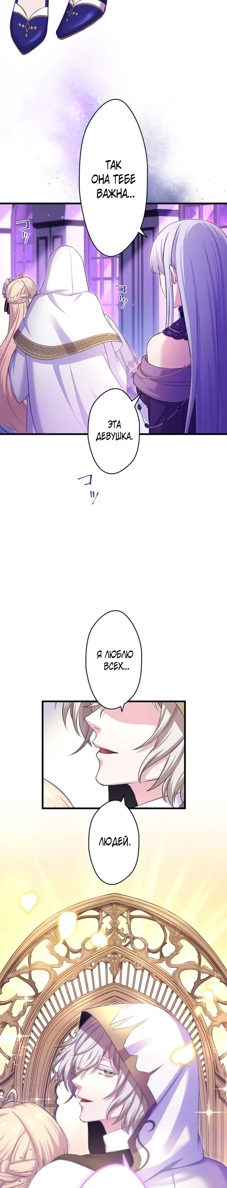 Манга Легендарная убийца, перевоплотилась в младшую дочь королевской семьи. - Глава 67 Страница 13