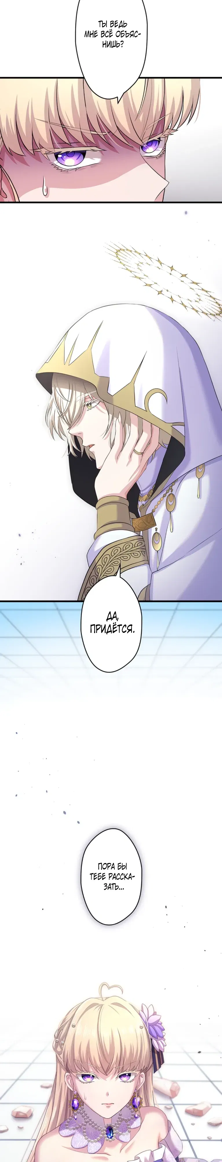 Манга Легендарная убийца, перевоплотилась в младшую дочь королевской семьи. - Глава 67 Страница 22