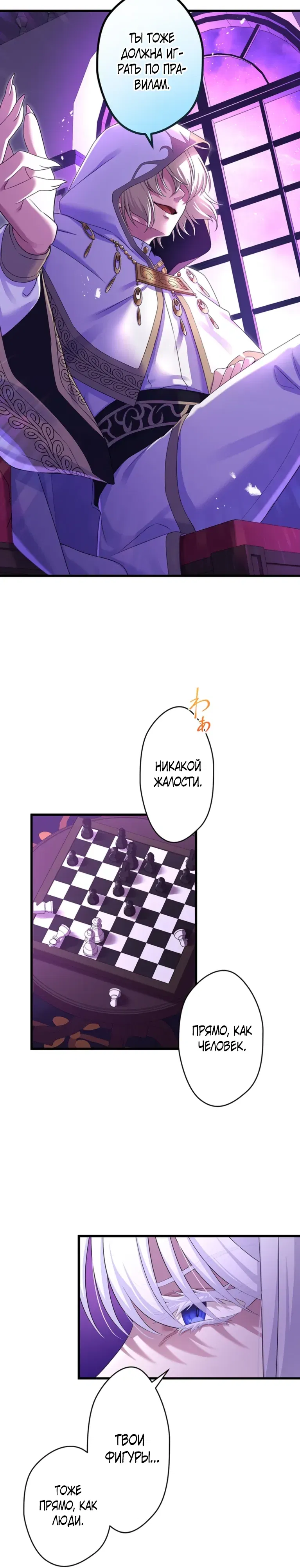 Манга Легендарная убийца, перевоплотилась в младшую дочь королевской семьи. - Глава 67 Страница 8