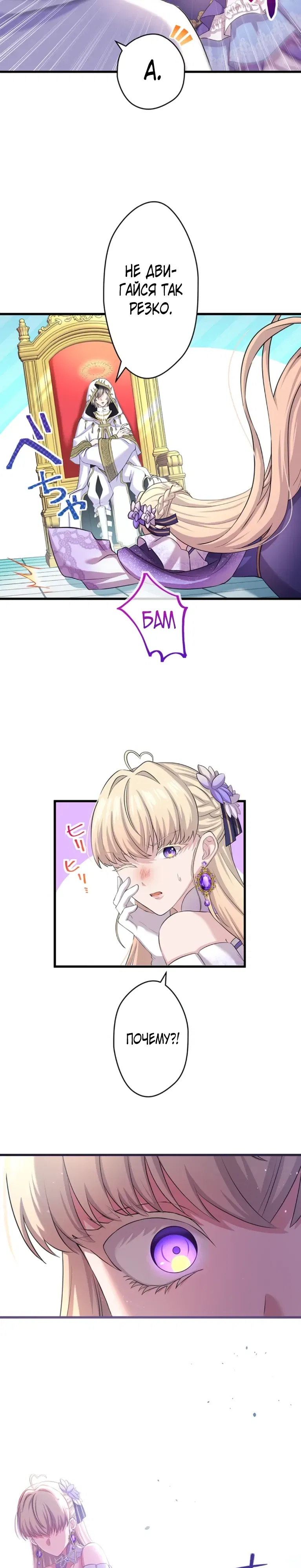 Манга Легендарная убийца, перевоплотилась в младшую дочь королевской семьи. - Глава 67 Страница 19