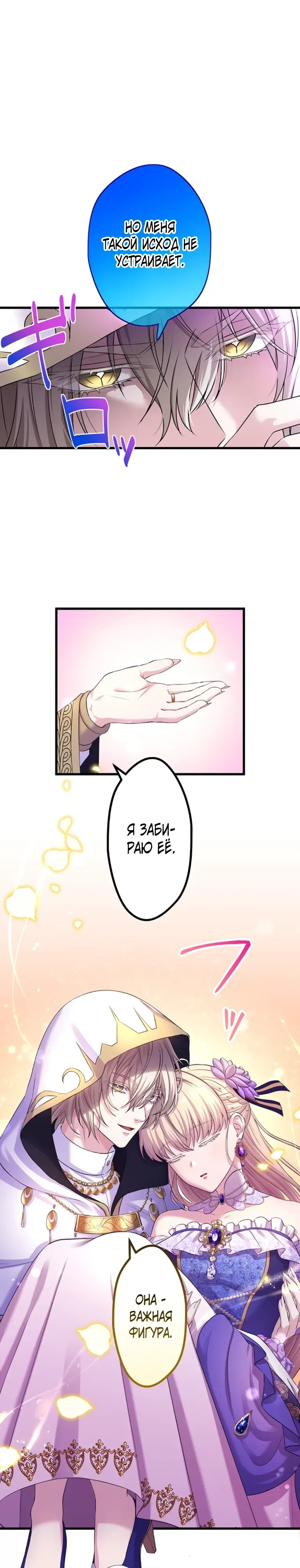 Манга Легендарная убийца, перевоплотилась в младшую дочь королевской семьи. - Глава 67 Страница 12
