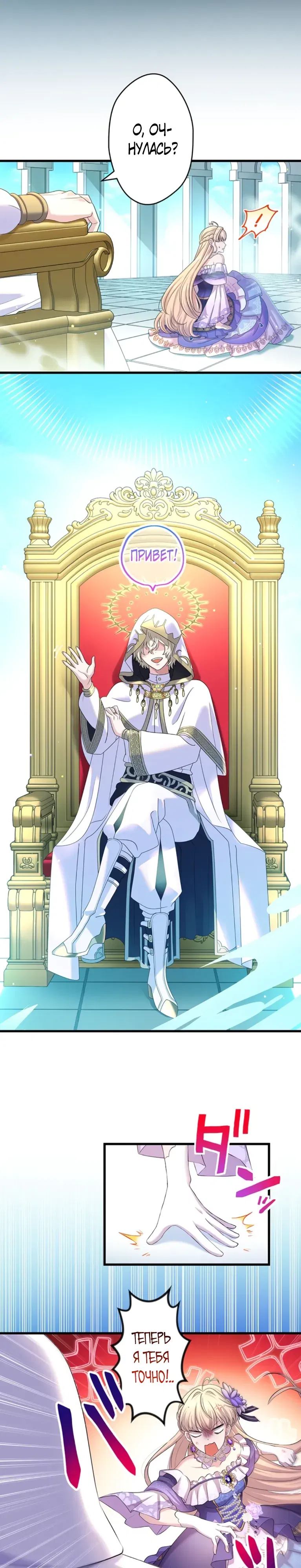 Манга Легендарная убийца, перевоплотилась в младшую дочь королевской семьи. - Глава 67 Страница 18