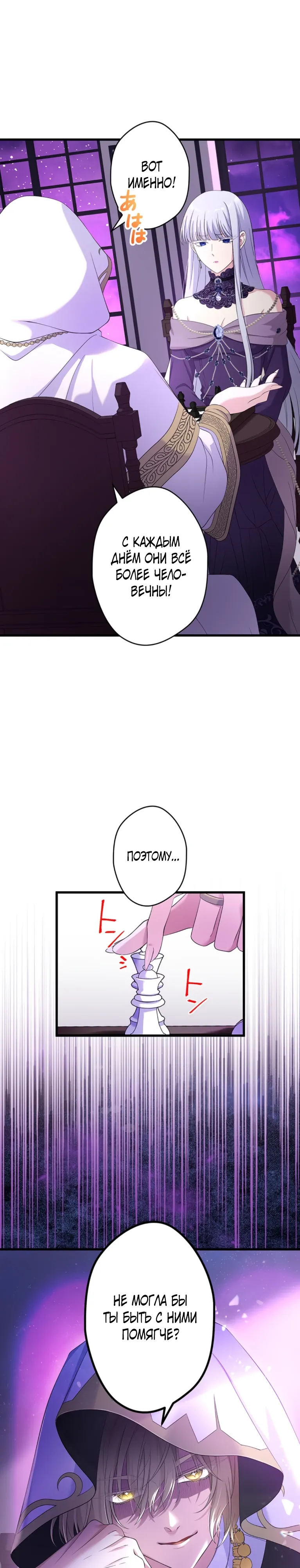 Манга Легендарная убийца, перевоплотилась в младшую дочь королевской семьи. - Глава 67 Страница 9