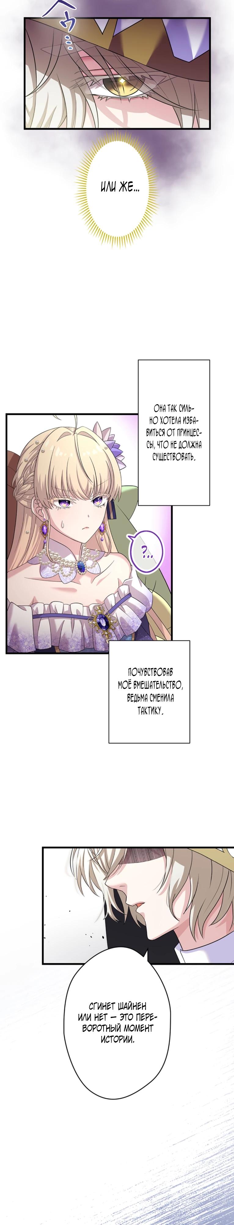 Манга Легендарная убийца, перевоплотилась в младшую дочь королевской семьи. - Глава 68 Страница 9