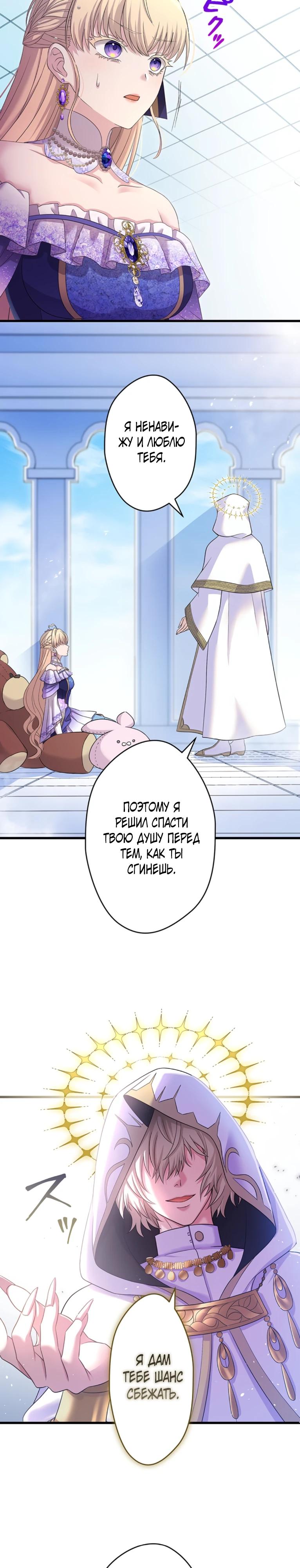 Манга Легендарная убийца, перевоплотилась в младшую дочь королевской семьи. - Глава 68 Страница 12