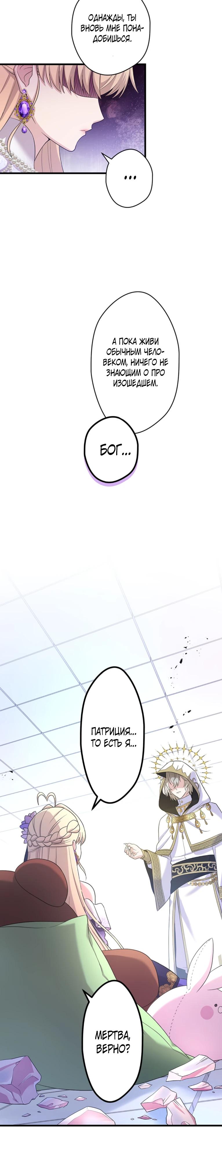 Манга Легендарная убийца, перевоплотилась в младшую дочь королевской семьи. - Глава 68 Страница 13