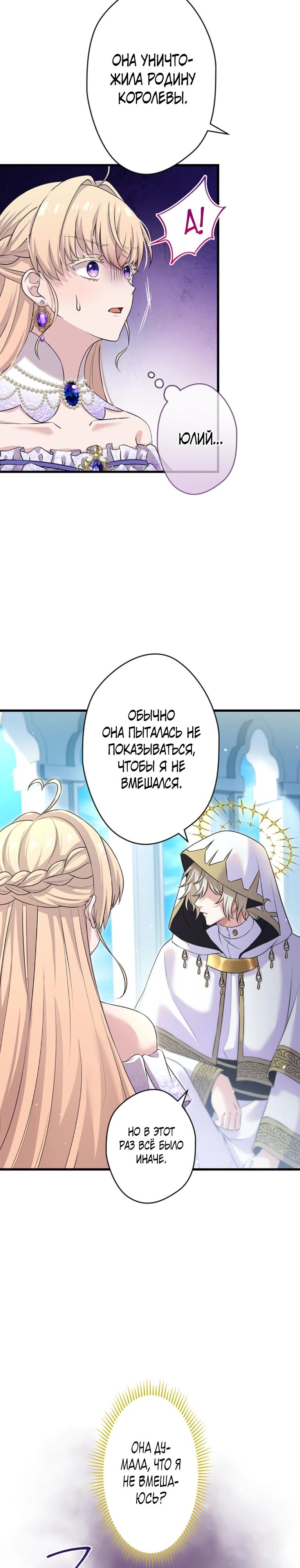 Манга Легендарная убийца, перевоплотилась в младшую дочь королевской семьи. - Глава 68 Страница 8