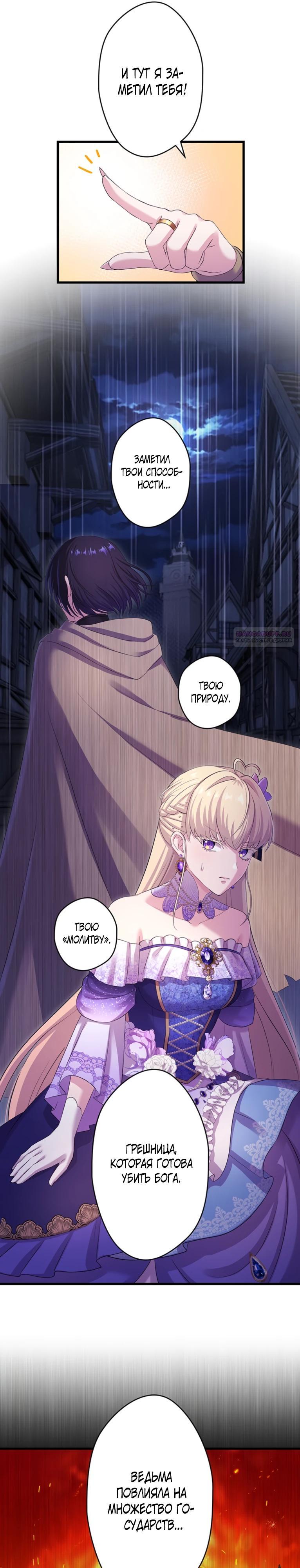 Манга Легендарная убийца, перевоплотилась в младшую дочь королевской семьи. - Глава 68 Страница 6