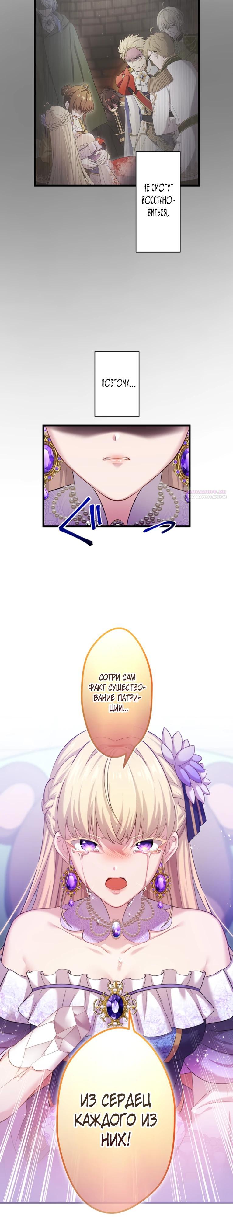 Манга Легендарная убийца, перевоплотилась в младшую дочь королевской семьи. - Глава 68 Страница 18