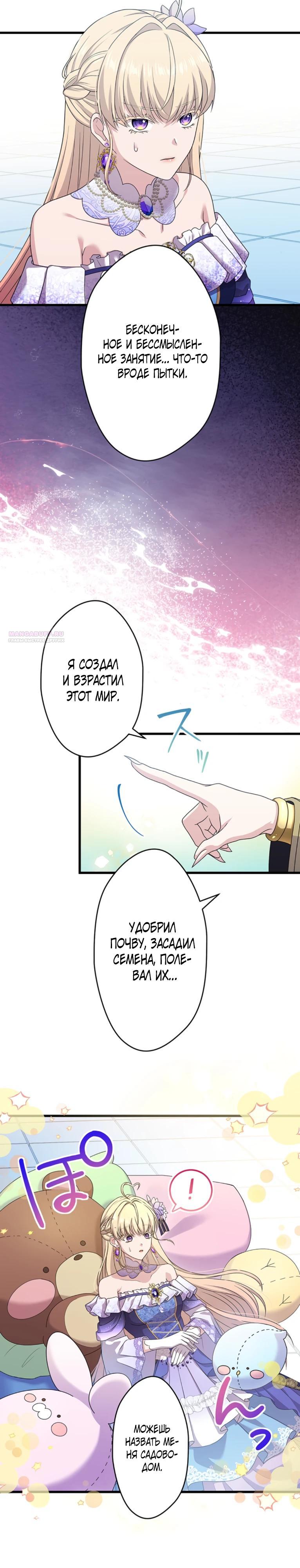 Манга Легендарная убийца, перевоплотилась в младшую дочь королевской семьи. - Глава 68 Страница 2