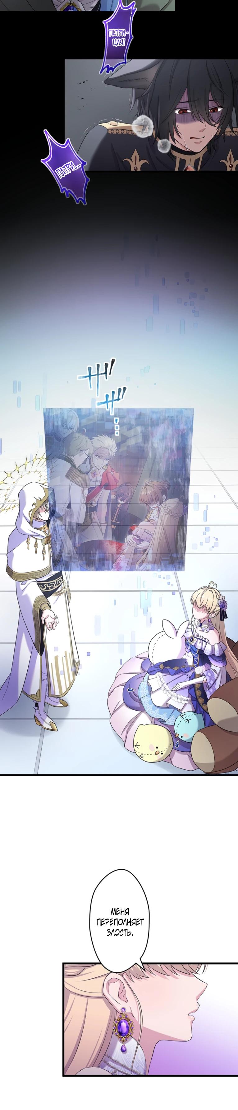 Манга Легендарная убийца, перевоплотилась в младшую дочь королевской семьи. - Глава 68 Страница 15