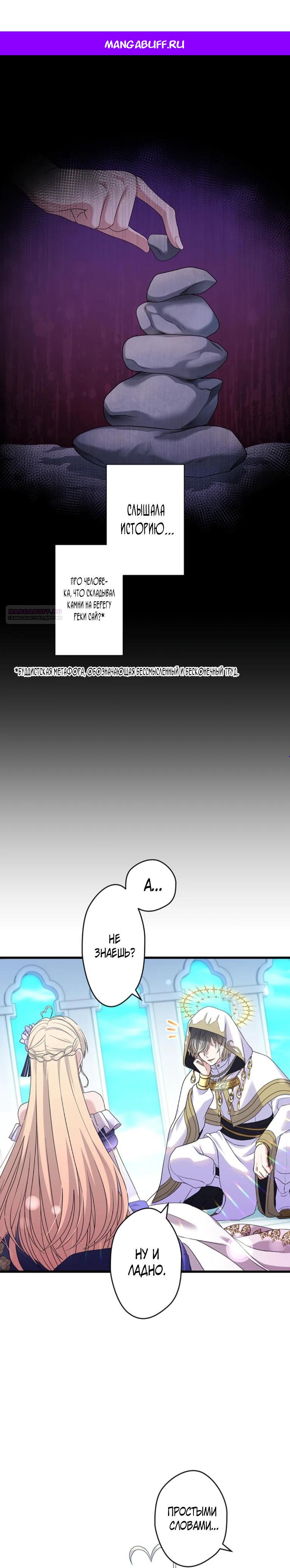 Манга Легендарная убийца, перевоплотилась в младшую дочь королевской семьи. - Глава 68 Страница 1