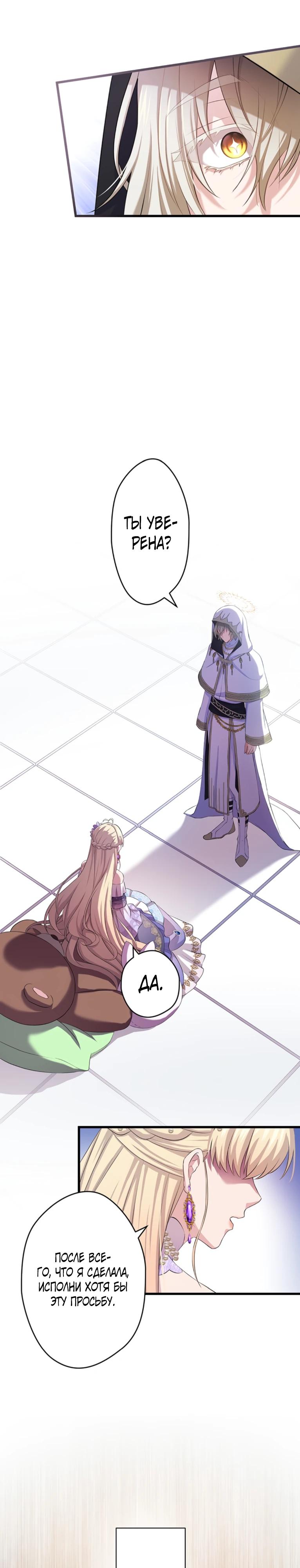 Манга Легендарная убийца, перевоплотилась в младшую дочь королевской семьи. - Глава 68 Страница 19