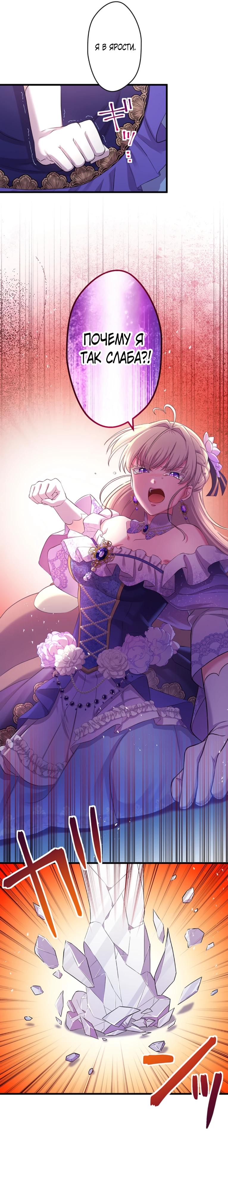 Манга Легендарная убийца, перевоплотилась в младшую дочь королевской семьи. - Глава 68 Страница 16