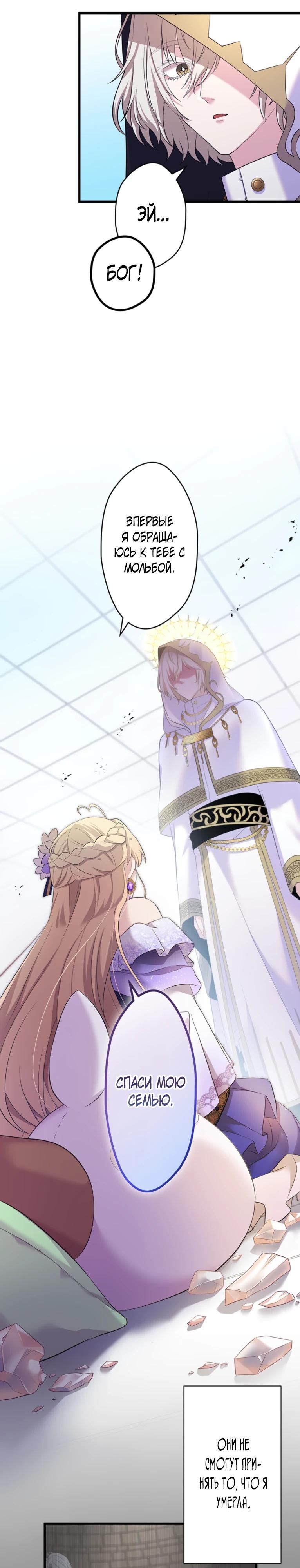 Манга Легендарная убийца, перевоплотилась в младшую дочь королевской семьи. - Глава 68 Страница 17