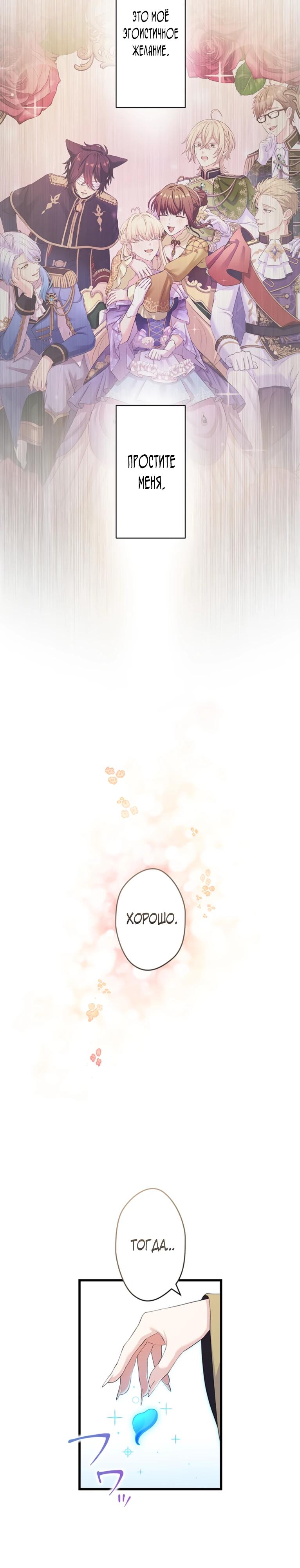 Манга Легендарная убийца, перевоплотилась в младшую дочь королевской семьи. - Глава 68 Страница 20