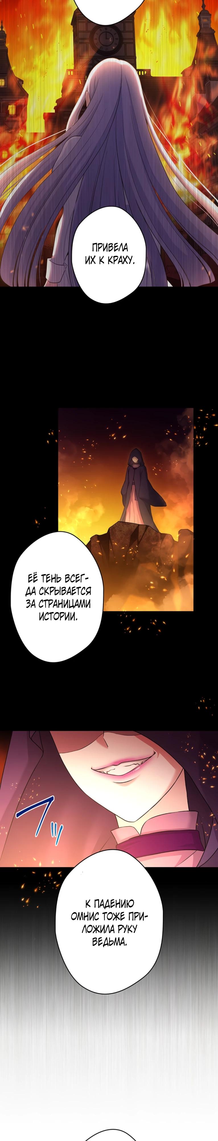 Манга Легендарная убийца, перевоплотилась в младшую дочь королевской семьи. - Глава 68 Страница 7