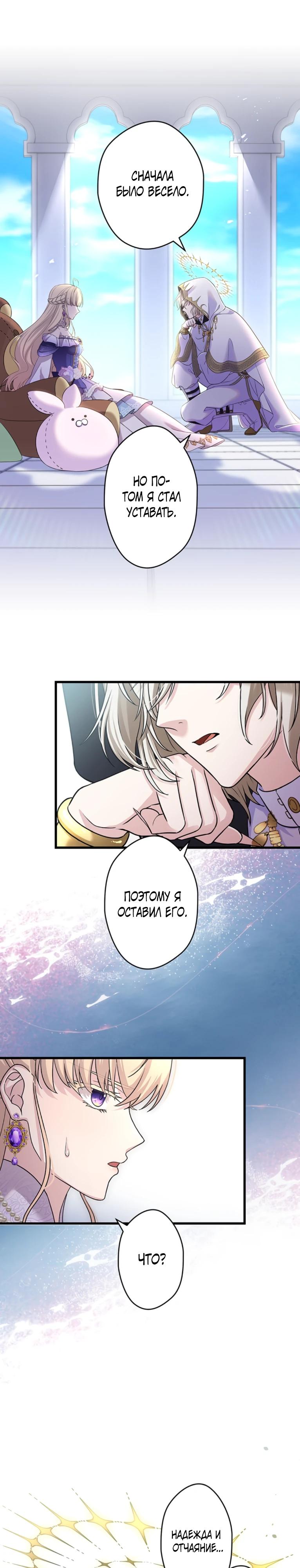 Манга Легендарная убийца, перевоплотилась в младшую дочь королевской семьи. - Глава 68 Страница 3