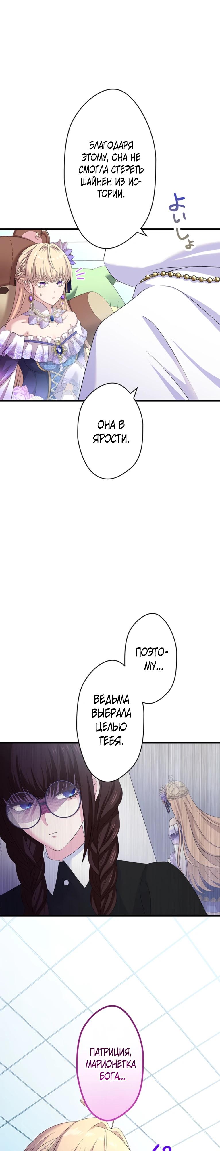 Манга Легендарная убийца, перевоплотилась в младшую дочь королевской семьи. - Глава 68 Страница 11