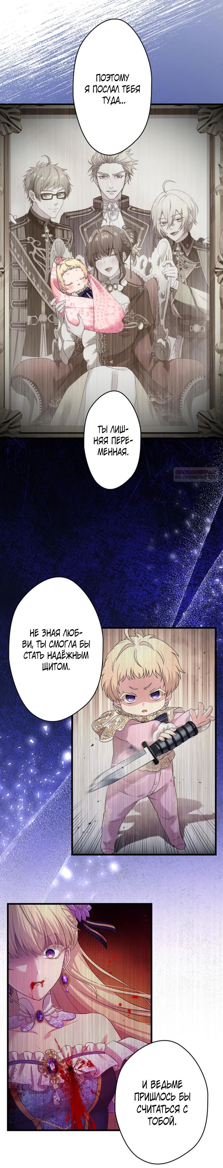 Манга Легендарная убийца, перевоплотилась в младшую дочь королевской семьи. - Глава 68 Страница 10