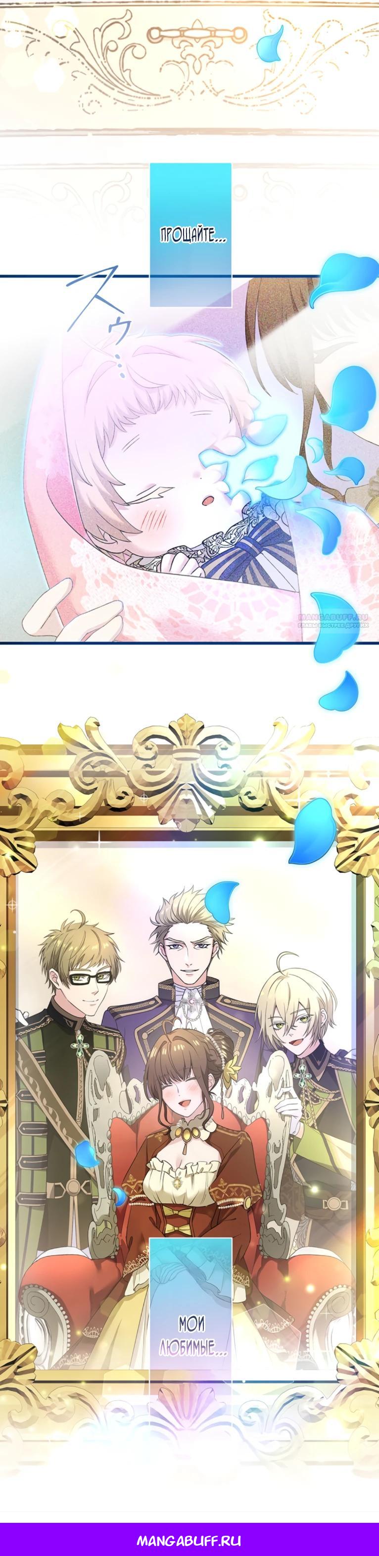 Манга Легендарная убийца, перевоплотилась в младшую дочь королевской семьи. - Глава 68 Страница 22