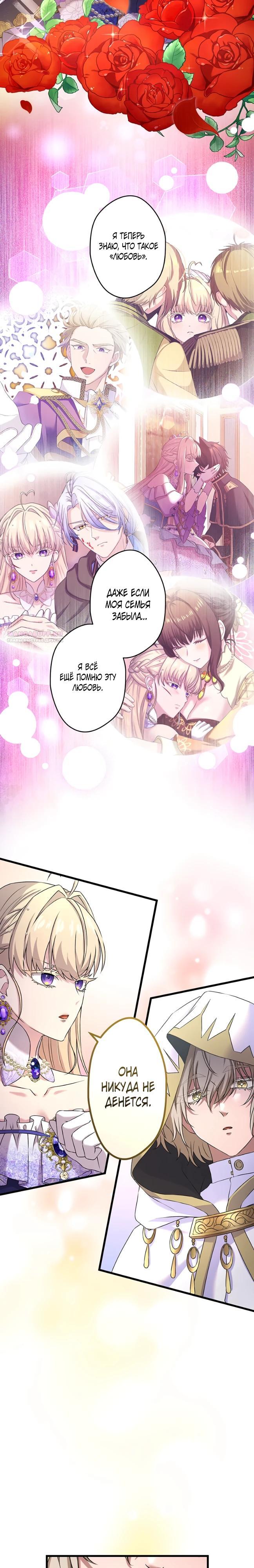 Манга Легендарная убийца, перевоплотилась в младшую дочь королевской семьи. - Глава 69 Страница 14