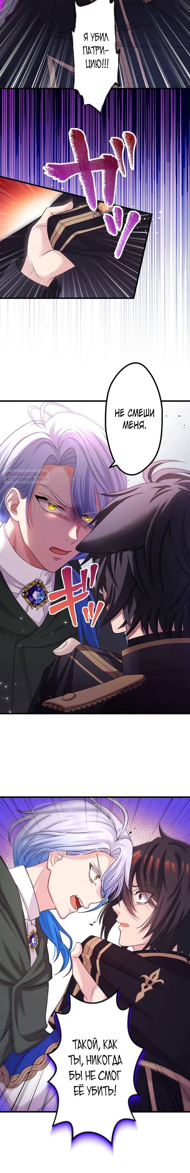 Манга Легендарная убийца, перевоплотилась в младшую дочь королевской семьи. - Глава 69 Страница 2