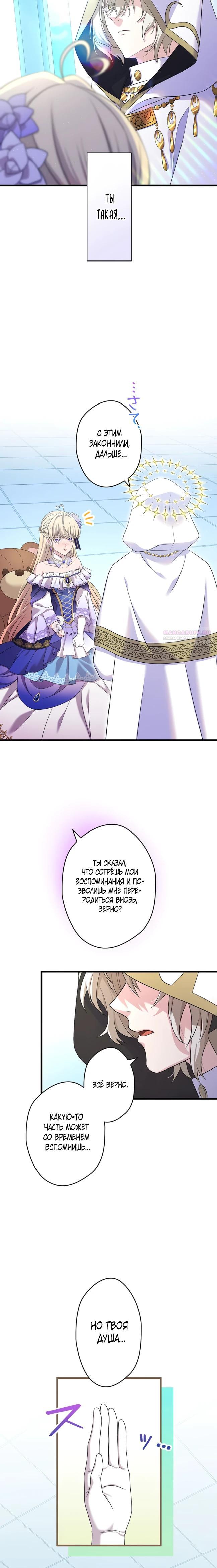 Манга Легендарная убийца, перевоплотилась в младшую дочь королевской семьи. - Глава 69 Страница 10