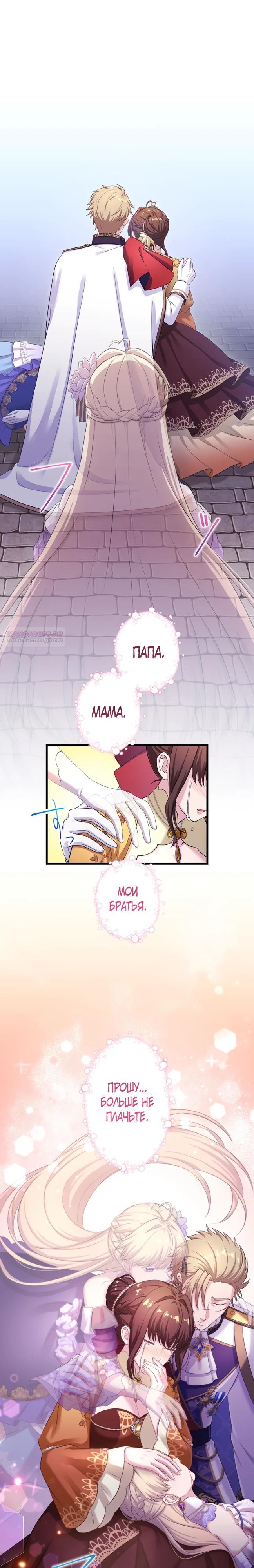 Манга Легендарная убийца, перевоплотилась в младшую дочь королевской семьи. - Глава 69 Страница 6