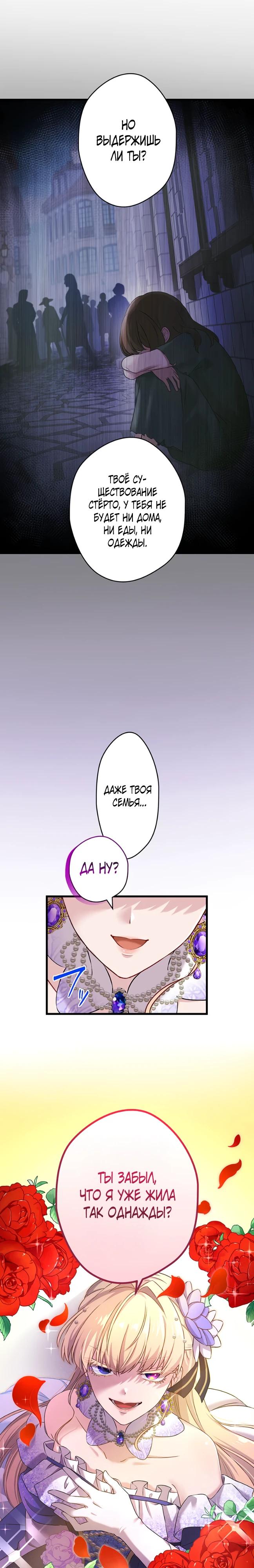 Манга Легендарная убийца, перевоплотилась в младшую дочь королевской семьи. - Глава 69 Страница 13