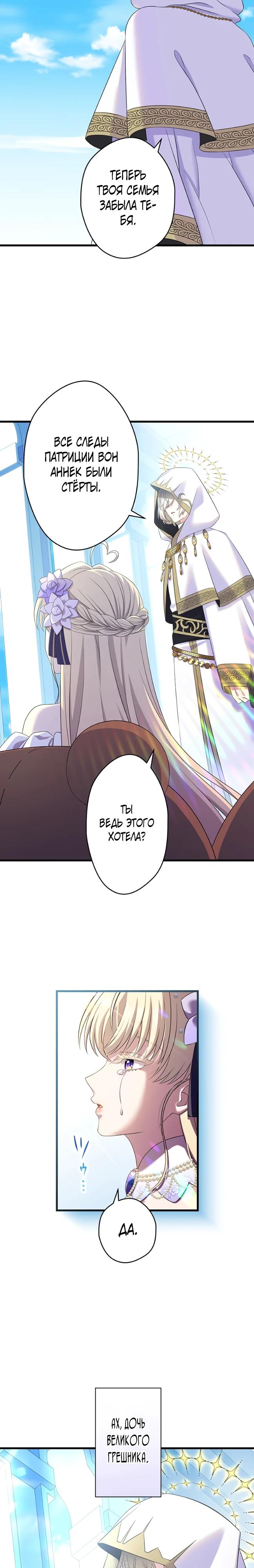 Манга Легендарная убийца, перевоплотилась в младшую дочь королевской семьи. - Глава 69 Страница 9