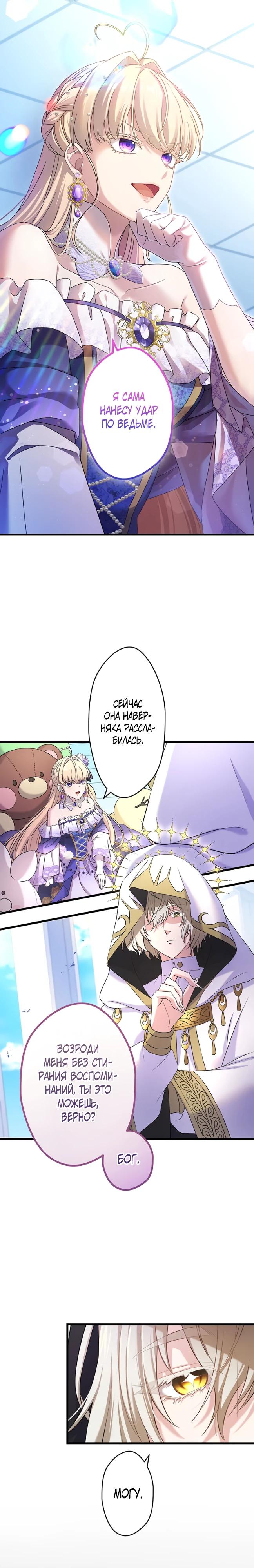 Манга Легендарная убийца, перевоплотилась в младшую дочь королевской семьи. - Глава 69 Страница 12