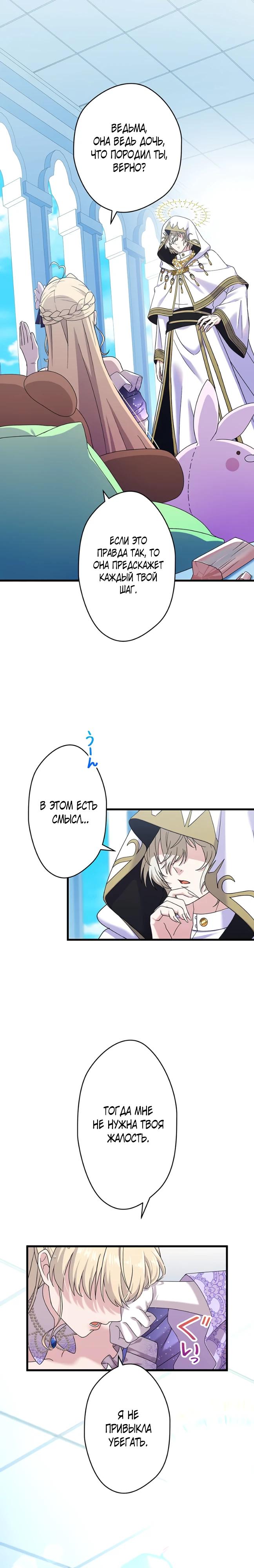 Манга Легендарная убийца, перевоплотилась в младшую дочь королевской семьи. - Глава 69 Страница 11